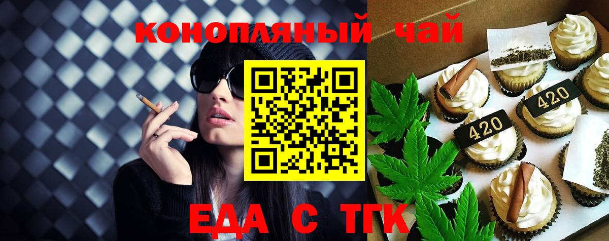 Печенье с ТГК конопля  Вход с VPN  Киселёвск 