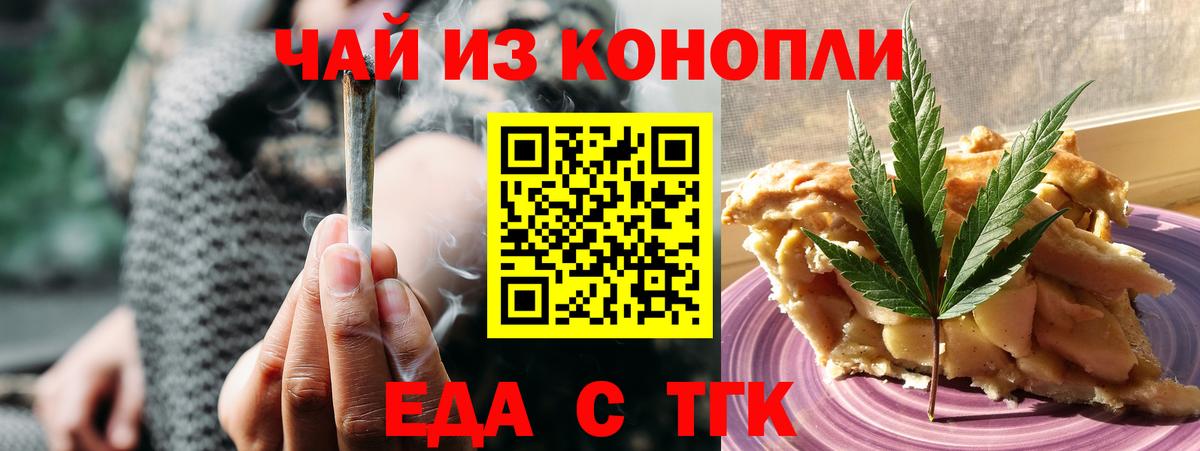 Еда ТГК марихуана Киселёвск