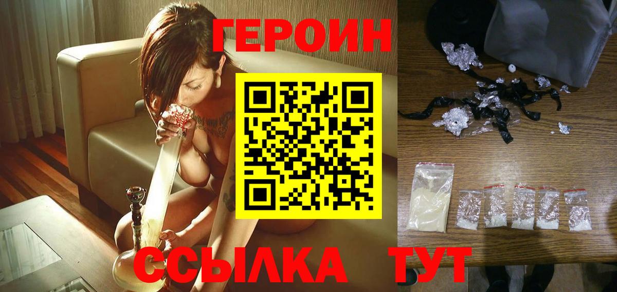 ГЕРОИН Heroin Киселёвск