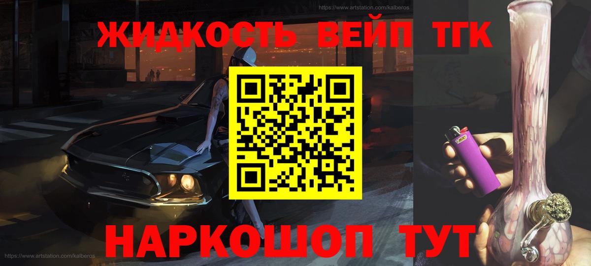 Дистиллят ТГК жижа Киселёвск